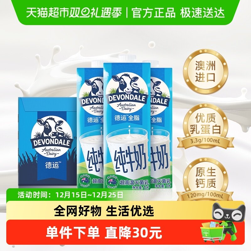 澳洲德运全脂纯牛奶1L*10盒儿童宝宝成人学生早餐奶进口