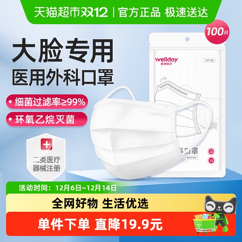维德医疗医用外科大脸大码口罩