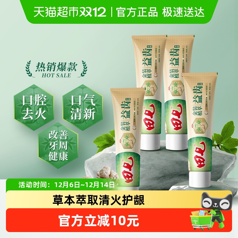 田七金装植萃牙膏草本清火护龈