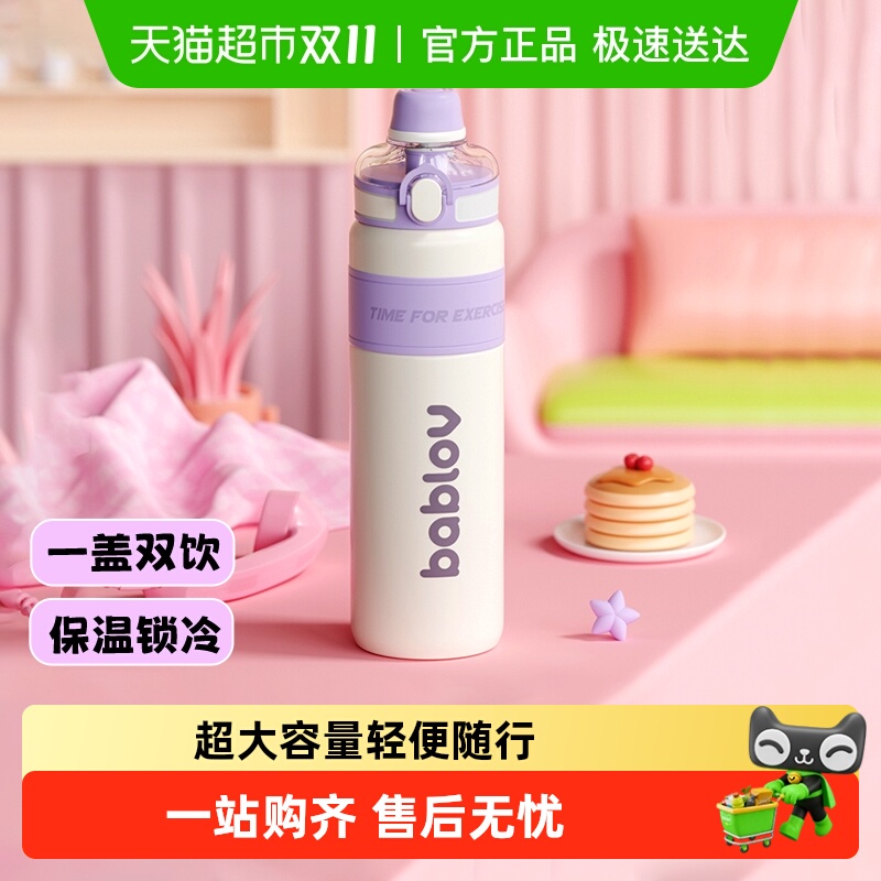 bablov316不锈钢运动学生保温杯