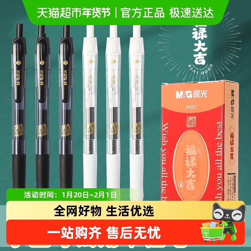 晨光孔庙考试专用笔按动中性笔速干子弹头刷题笔学生用0.5按动笔,文具电教/文化用品/商务用品,中性笔,淘宝优惠券,粉丝福利购,淘宝优惠卷