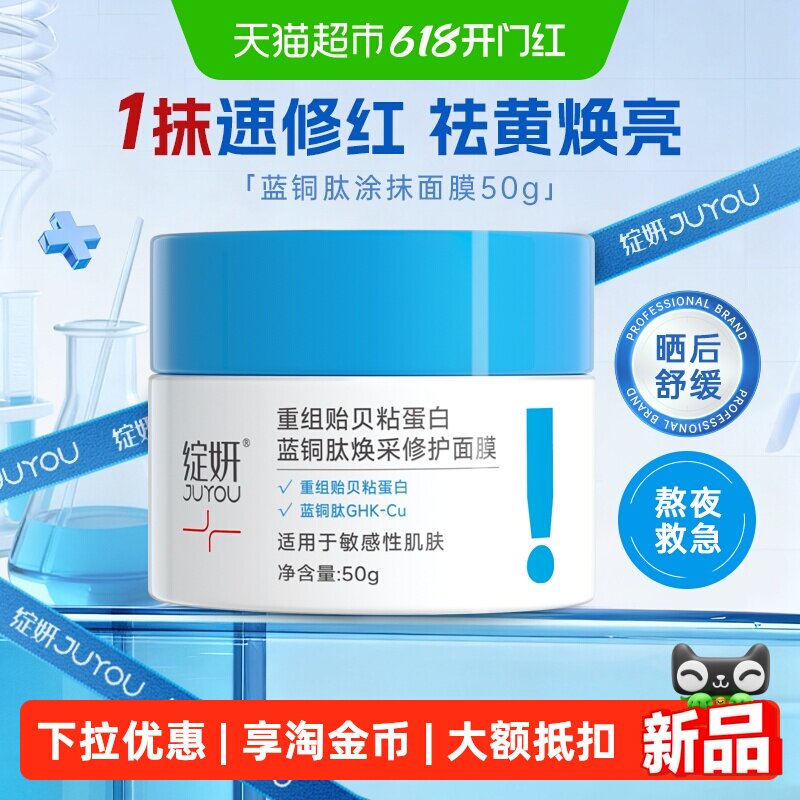 绽妍蓝绷带贻贝涂抹面膜补水保湿改善暗沉发黄修护肌肤面部健康