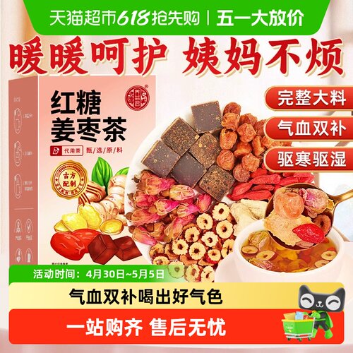 红糖姜枣茶气血双补姨妈不烦