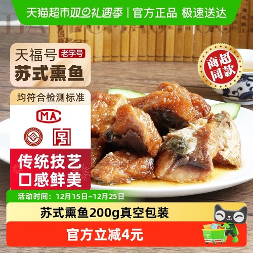 天福号苏式熏鱼熟食200g