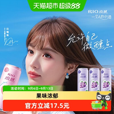 RIO锐澳微醺鸡尾酒330ml*3罐