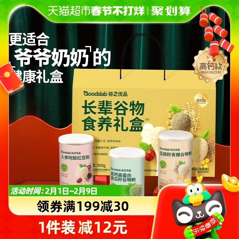 谷之优品高钙长辈礼盒装900g老人营养食品人参粉蛋白年货送礼佳品