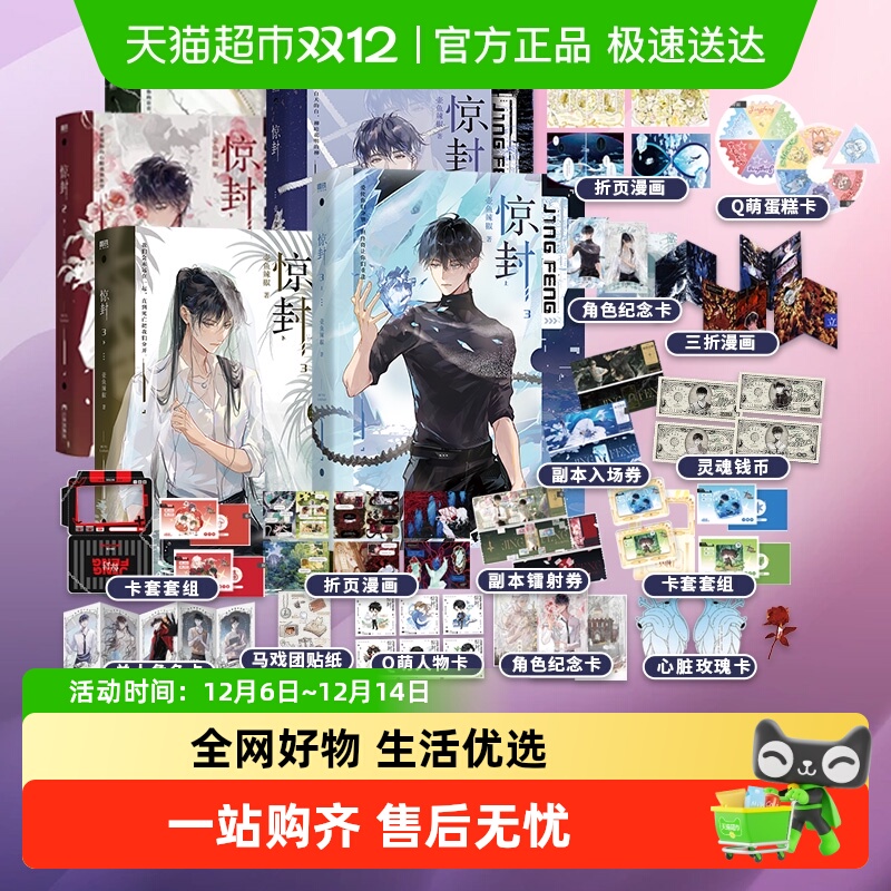 惊封1+2+3全套壶鱼辣椒正版