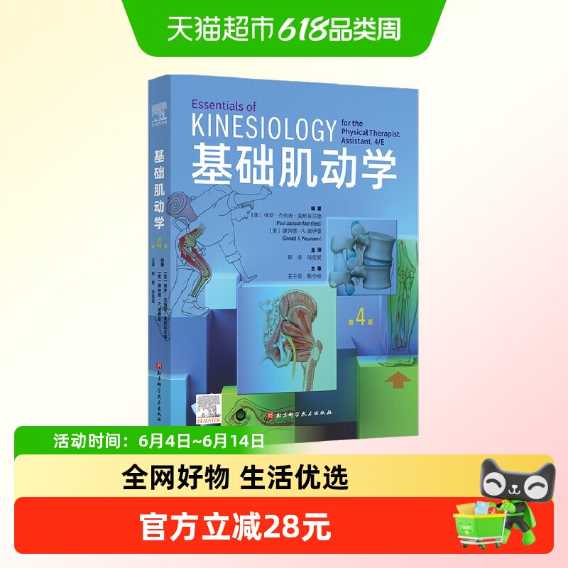 基础肌动学 第4四版 肌肉骨骼系统结构功能 图谱肌动力筋膜解剖书