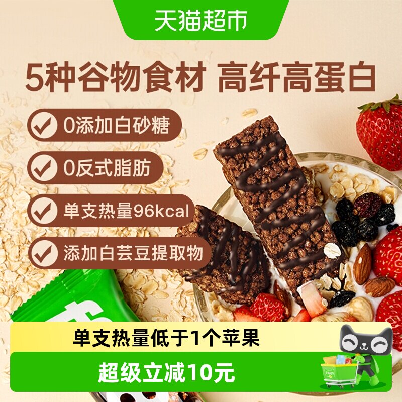 ffit8燕麦蛋白谷物棒巧克力早餐代餐控卡饼干零食