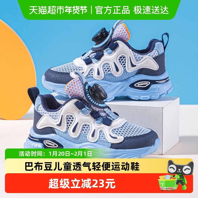 巴布豆童鞋男童夏款运动鞋2025新款小男孩夏季透气网鞋女儿童鞋子,童鞋/婴儿鞋/亲子鞋,运动鞋,淘宝优惠券,粉丝福利购,淘宝优惠卷