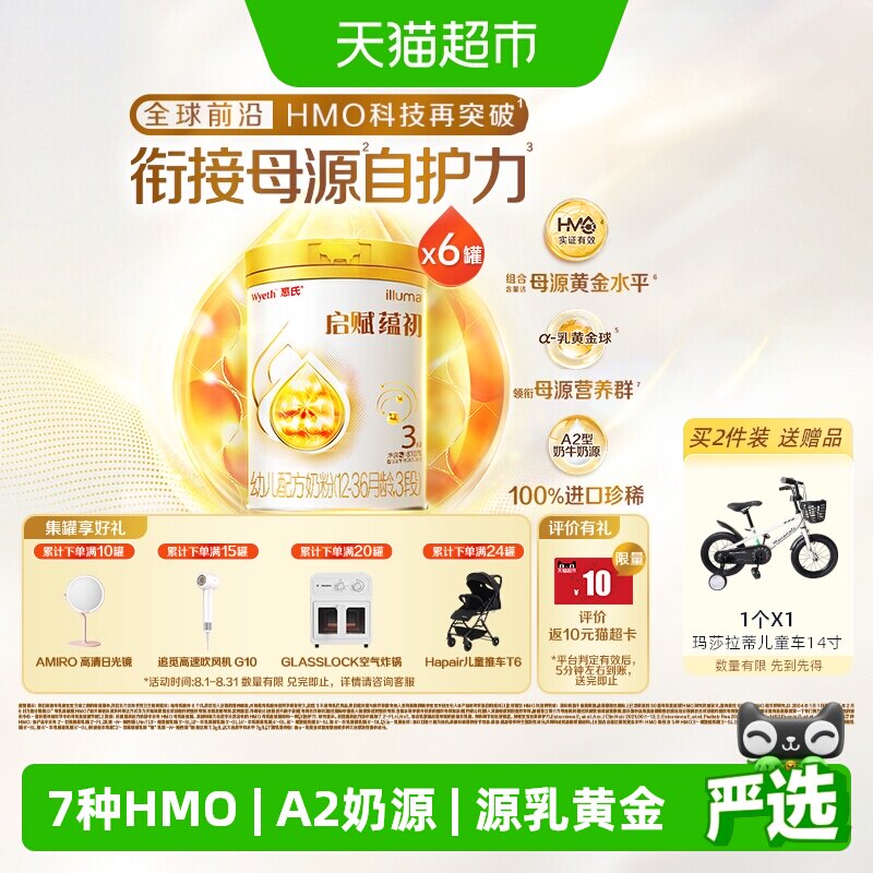 【蕴淳升级】惠氏启赋蕴初3段7HMO进口A2奶源幼儿奶粉810g*6罐