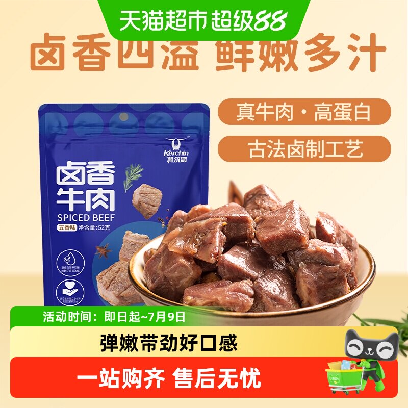 科尔沁卤香牛肉五香味内蒙特产解馋休闲零食独立包装