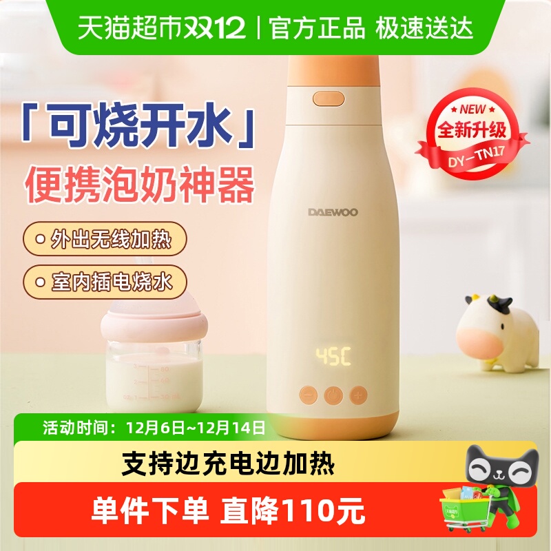 大宇无线便携式保温恒温调奶器