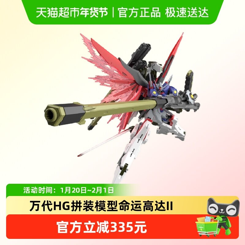 万代 HG 1/144 命运高达2 宙斯魅影 SEED FREEDOM 拼装模型,模玩/动漫/周边/娃圈三坑/桌游,高达模型专区,淘宝优惠券,粉丝福利购,淘宝优惠卷