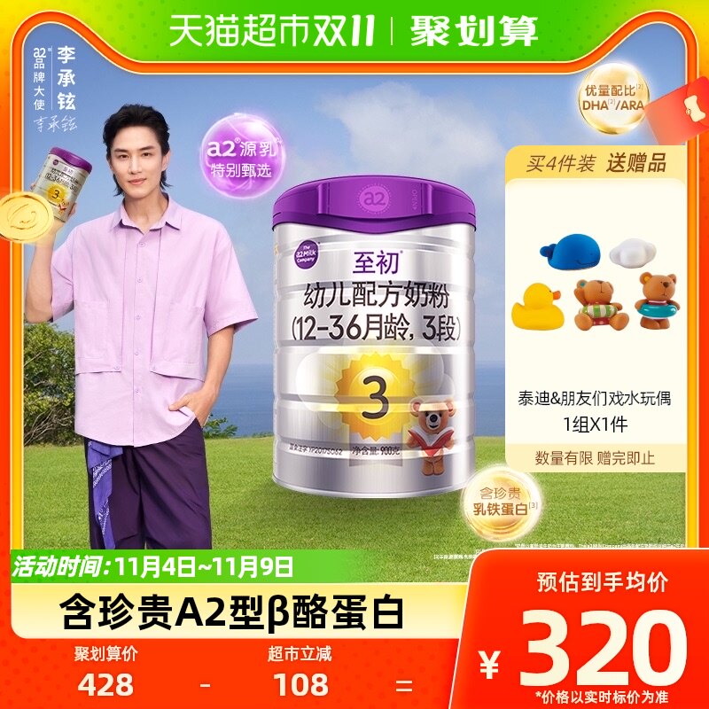 官方a2至初婴幼儿宝宝奶粉3段900g新西兰进口国行中文版乳铁蛋白高性价比高么？