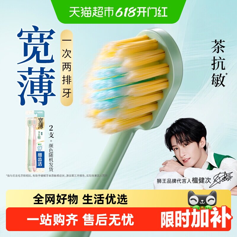 【檀健次同款】狮王细齿洁宽薄宽头软毛牙刷茶抗敏家庭装口腔清洁