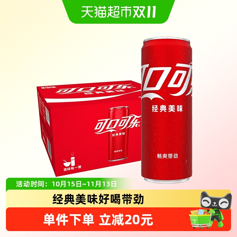 【下拉领优惠】可口可乐碳酸饮料经典款330ml*20罐 包装随机发货