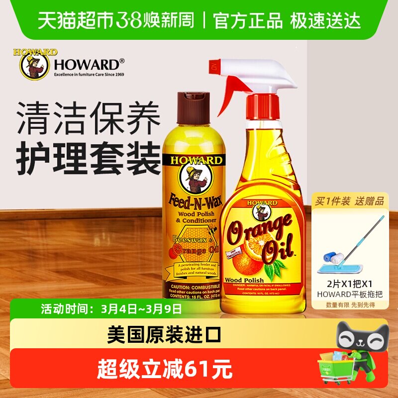 美国HOWARD地板蜡保养精油实木复合地板打蜡上光清洁剂家用护理腊