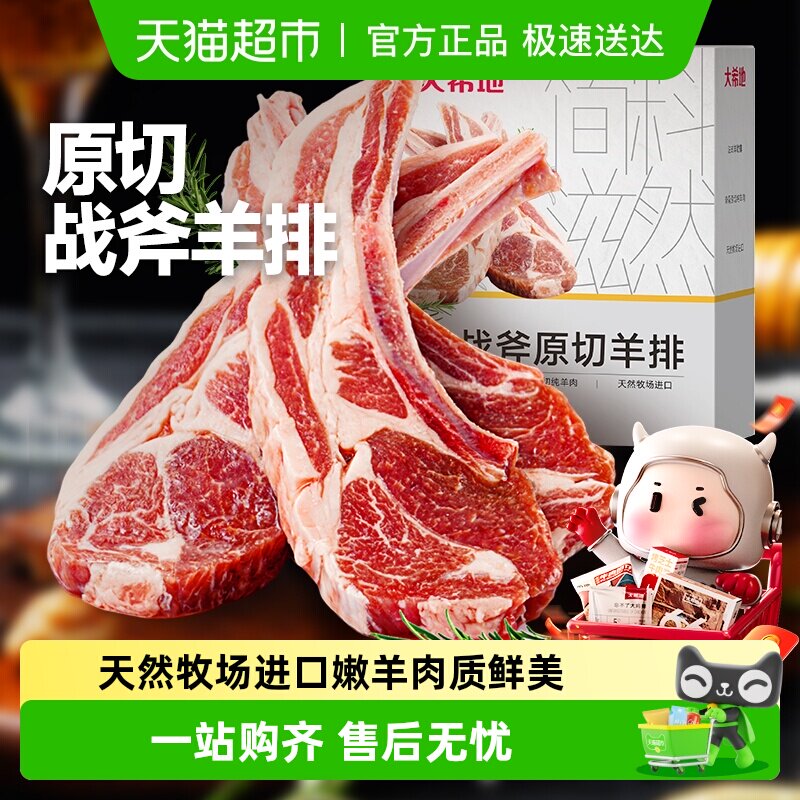 大希地原切法式战斧烤羊排新鲜烧烤食材空气炸锅半成品冷冻小羊排