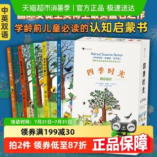 8岁儿童幼儿园早教启蒙书籍 四季 时光5册 中英双语精装 硬壳绘本3