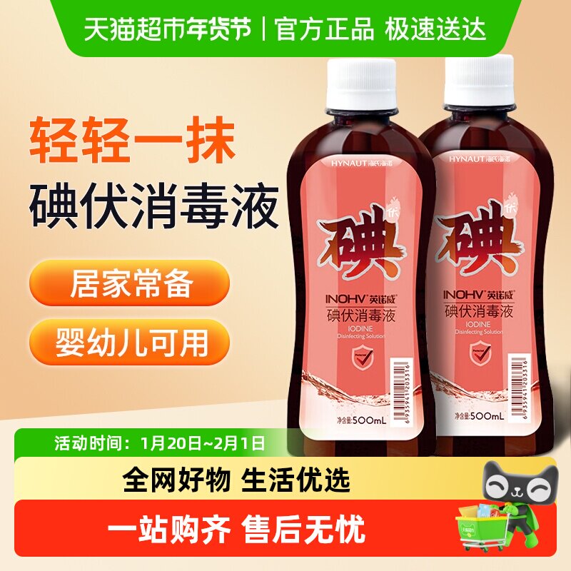 海氏海诺医用碘伏消毒液皮肤伤口杀菌泡脚碘酒消毒护理大瓶家用,保健用品,皮肤消毒护理（消）,淘宝优惠券,粉丝福利购,淘宝优惠卷