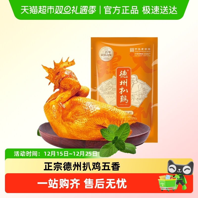 德州扒鸡五香扒鸡