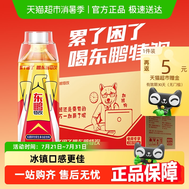 东鹏特饮维生素功能饮料健身怕疲劳熬夜补充能量500ml*15瓶整箱