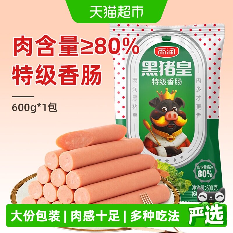 雨润黑猪皇/特级王中王火腿肠泡面搭档即食儿童出游零食量贩装
