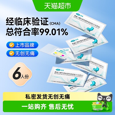 可孚胃幽门试纸