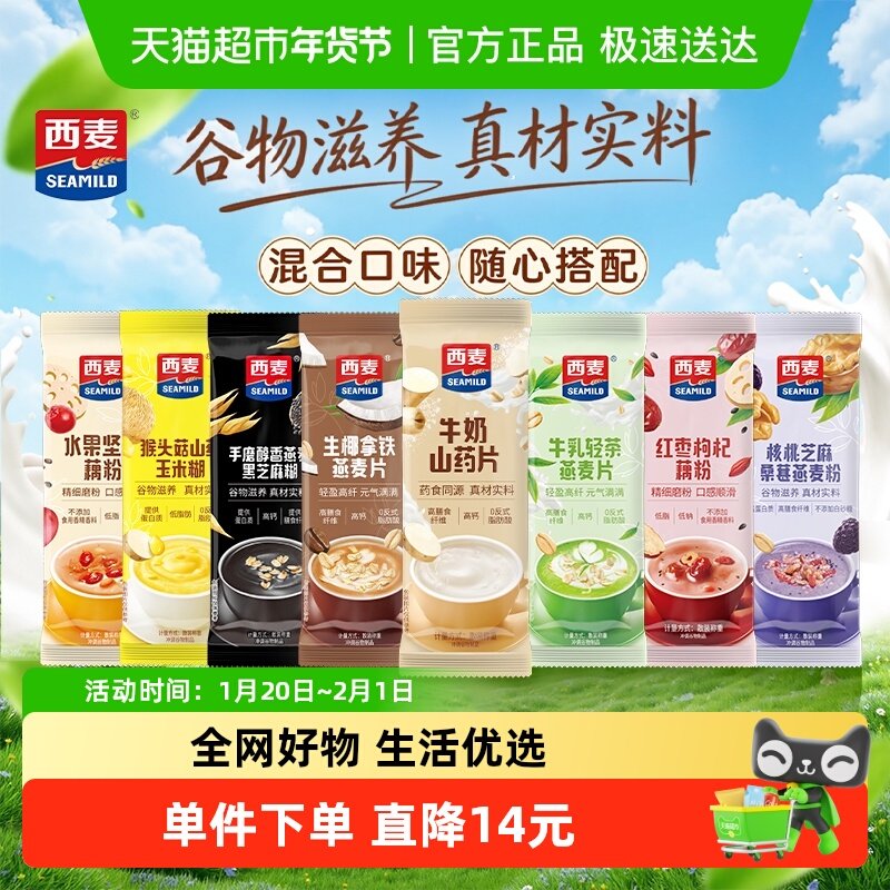 西麦燕麦片散称称重独立小包装多口味混合20条冲饮即食营养代早餐,咖啡/麦片/冲饮,营养复合麦片,淘宝优惠券,粉丝福利购,淘宝优惠卷