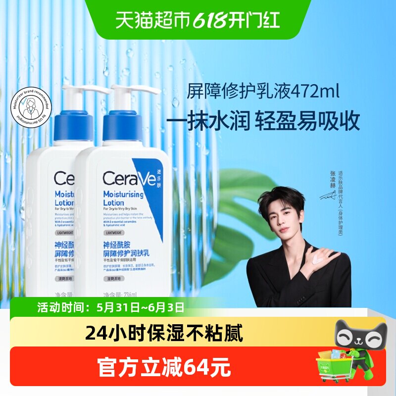 【张凌赫同款】CeraVe/适乐肤C乳保湿修护身体乳乳液236ml*2