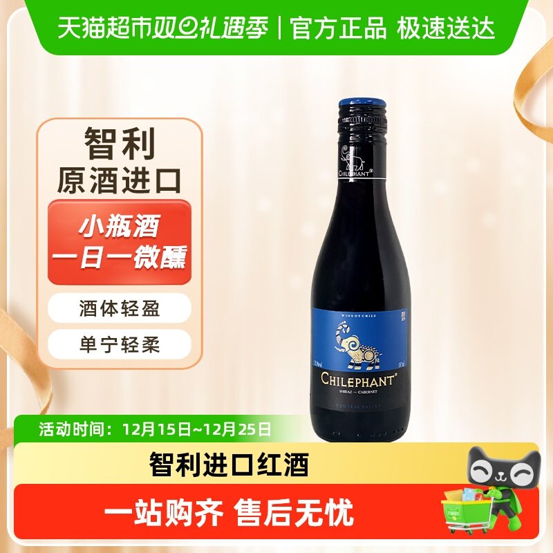 智象热红酒进口干红葡萄酒187ml