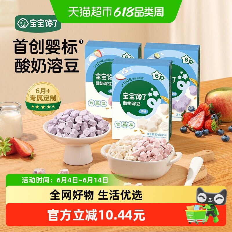 宝宝馋了益生菌酸奶溶豆无白糖添加零食配6个月婴儿幼儿辅食食谱