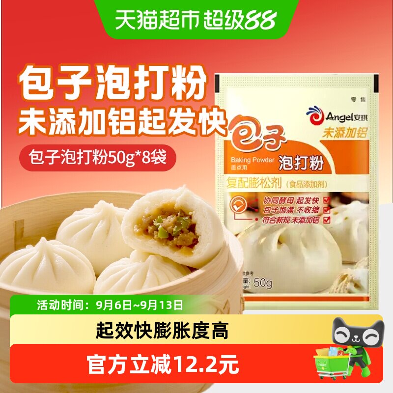 安琪无铝双效泡打粉50g*8袋图片