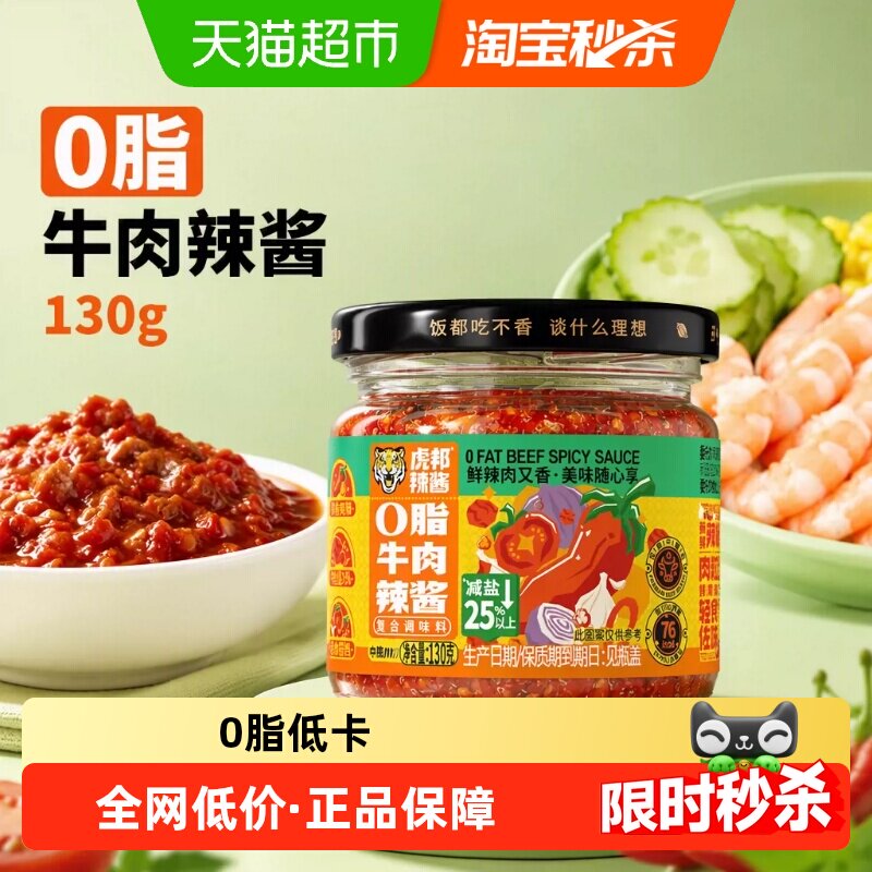 虎邦鲜辣牛肉酱轻食130g