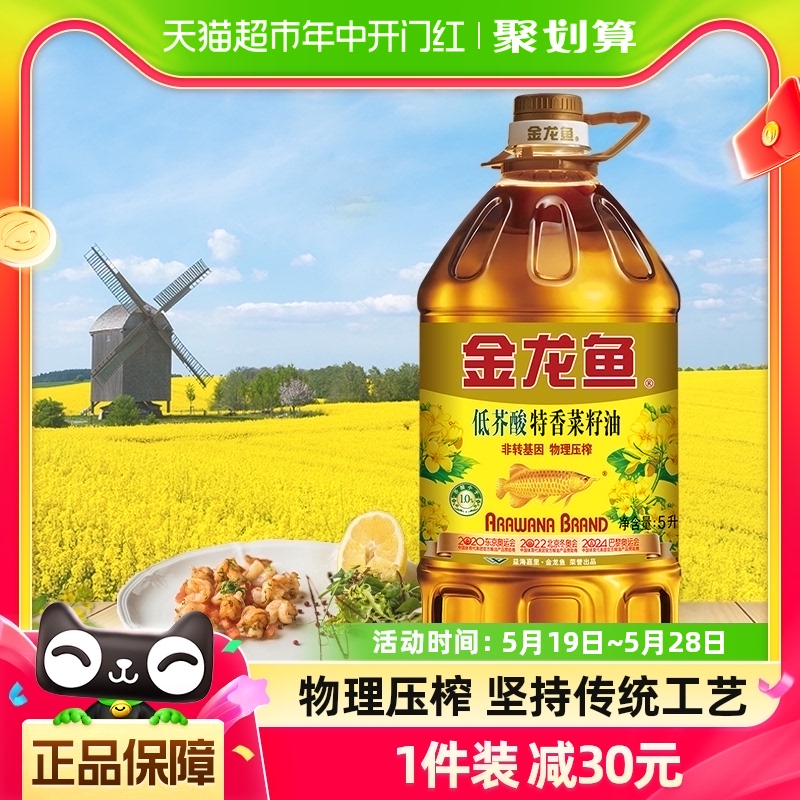 金龙鱼特香菜籽油菜油5L 非转物理压榨低芥酸 粮油调味/速食/干货/烘焙 菜籽油 原图主图