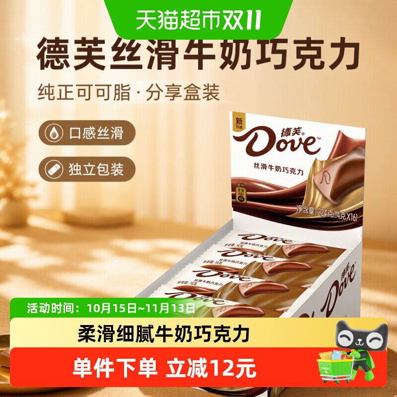 德芙丝滑牛奶巧克力纯正可可脂224g*1盒分享装儿童小零食喜糖糖果