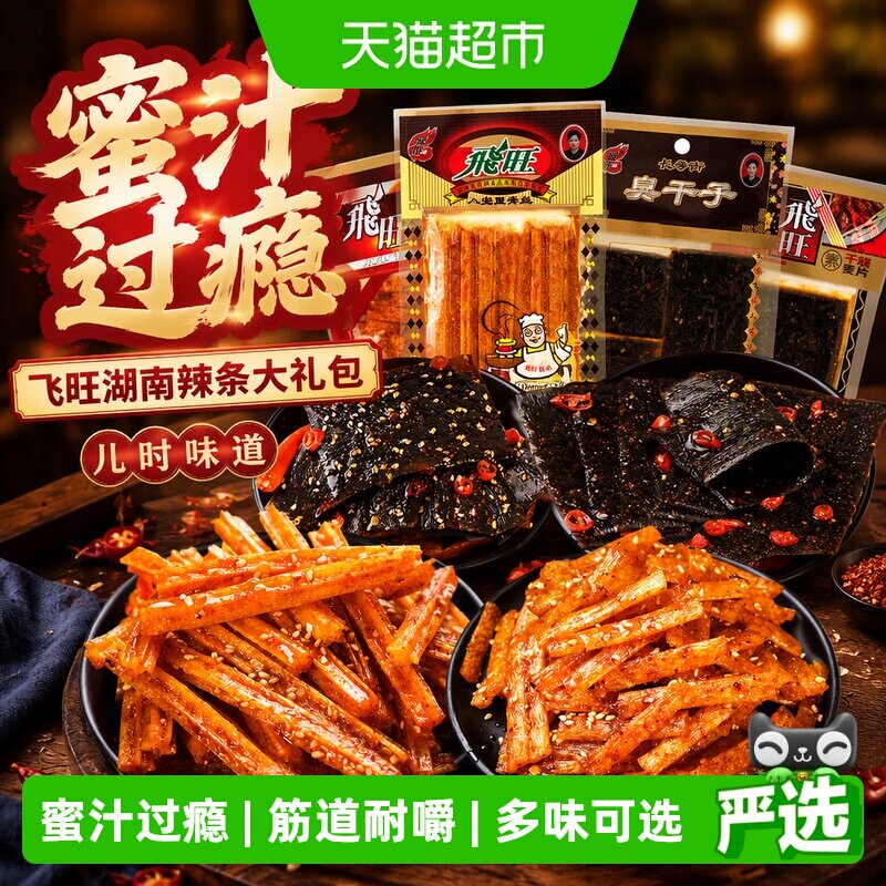 飞旺湖南辣条儿时美味252g图片