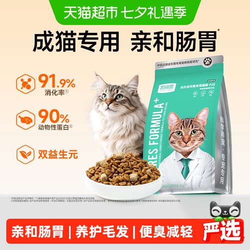 凯锐思P28成猫冻干猫粮
