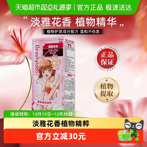 美源日本美芯研小樱联名彩染发剂