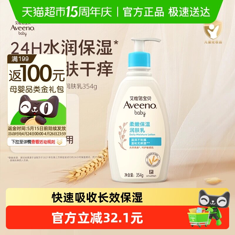 Aveeno艾惟诺婴儿童润肤乳燕麦滋润宝宝身体乳保湿防护面霜354g