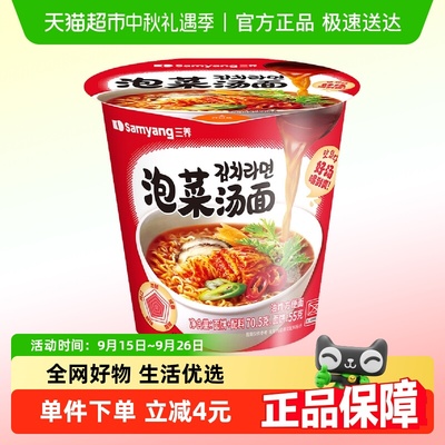 三养泡菜汤面辣白菜方便面70.5g