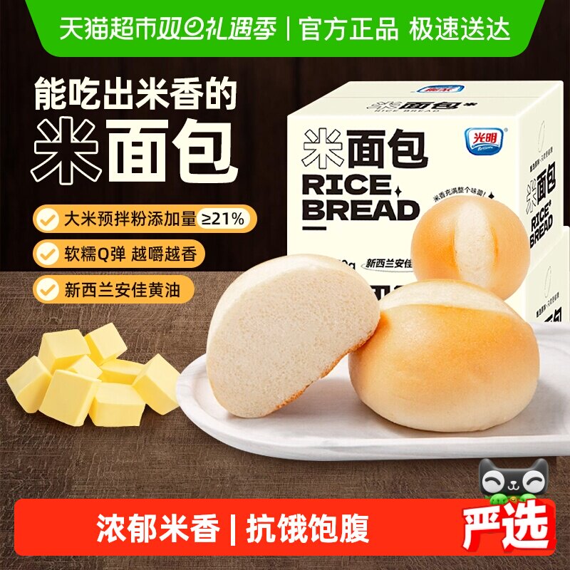 光明牛奶米香软面包整箱吐司蛋糕营养健康代早餐孕妇儿童零食