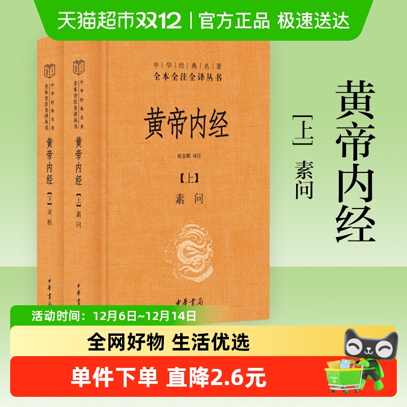 黄帝内经全集正版白话文版原著