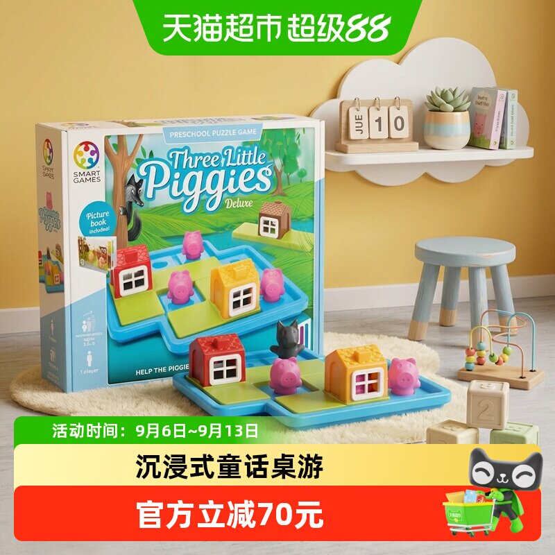 SmartGames三只小猪早教益智桌游图片