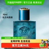 香水30ml生日礼物送朋友 范思哲爱罗斯男士 七夕礼物 Versace