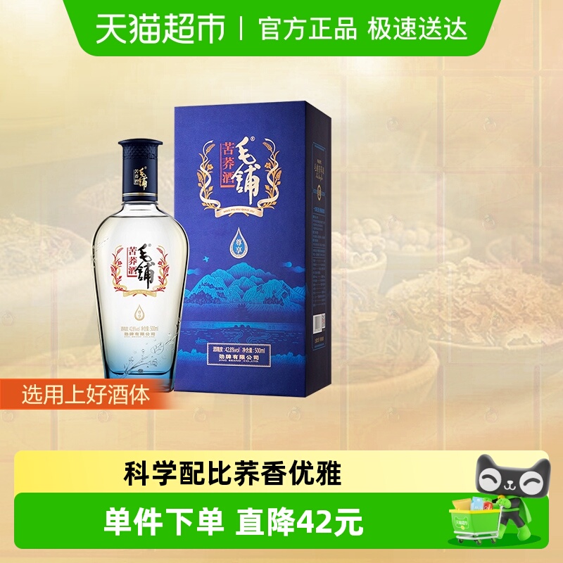劲42.8度毛铺尊享500ml苦荞酒