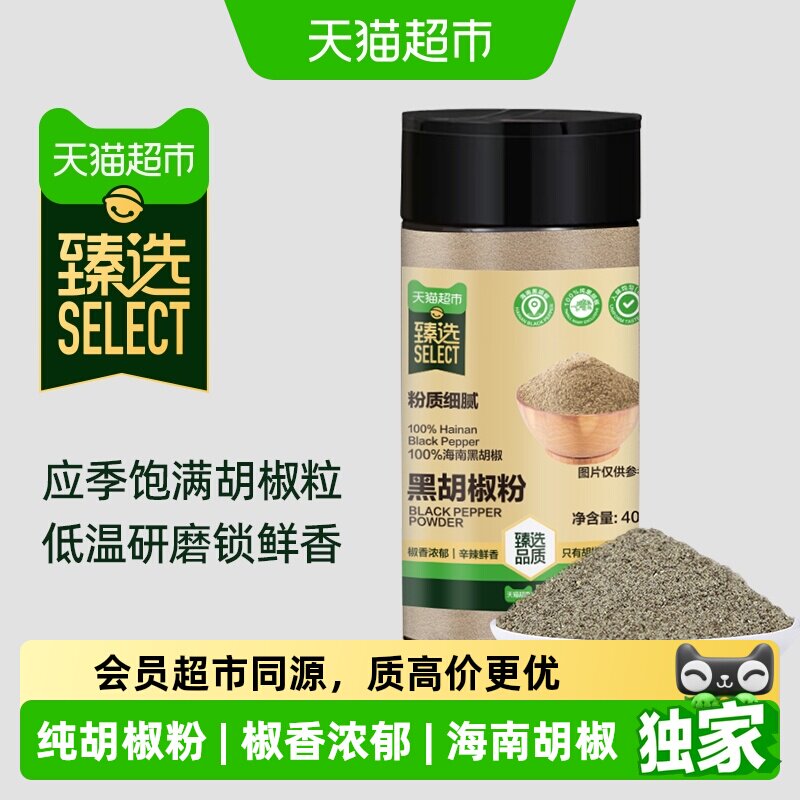 猫超臻选黑胡椒粉40g香辛大料图片