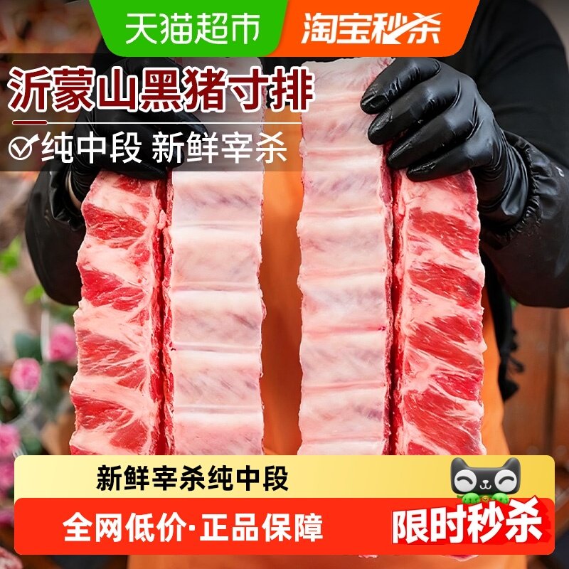 云储生活黑猪排骨新鲜中段猪肋排猪肉生鲜沂蒙散养土猪猪排骨,水产肉类/新鲜蔬果/熟食,猪排,淘宝优惠券,粉丝福利购,淘宝优惠卷
