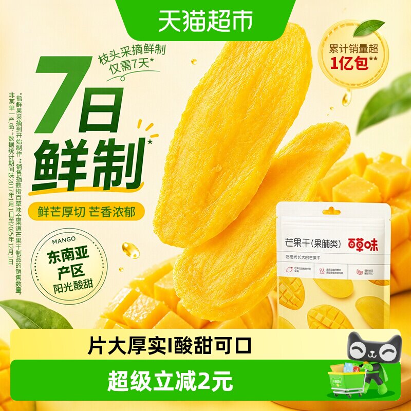 百草味芒果干果脯休闲零食袋装网红办公室小吃水果干蜜饯食品